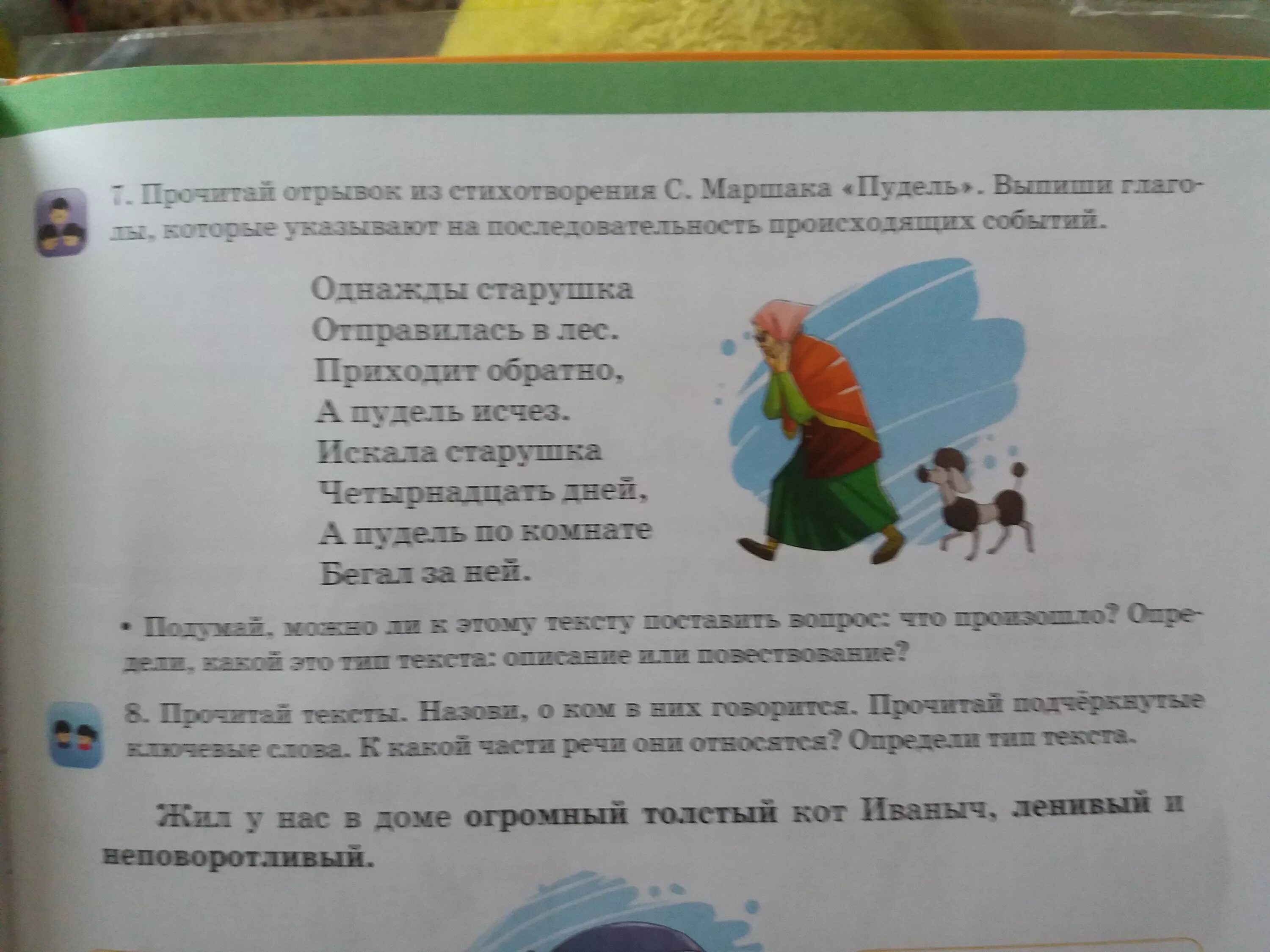 Прочитайте отрывок из стихотворения доброта определите. Прочитай отрывок из стихотворения. Отрывок из стихотворения Маршака. Отрывок стихотворения с Маршака. Стих походили поболтали.