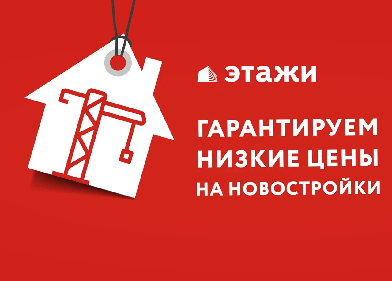 Https j etagi com. Этажи реклама. Логотип этажи агентство недвижимости. Реклама недвижимости этажи. Баннер агентства недвижимости этажи.