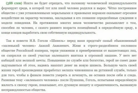 Характер человека сочинение