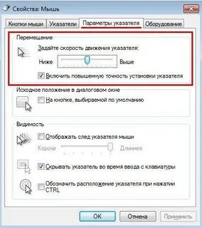Скорость курсора