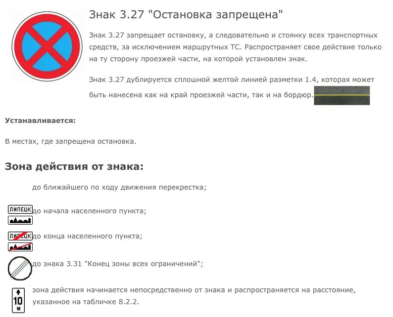 Зона действия дорожного знака 3. Дорожный знак 3. Знаки пдд стоянка запрещена 3. 27 остановка запрещена с табличкой 8. Сколько действует запрет.