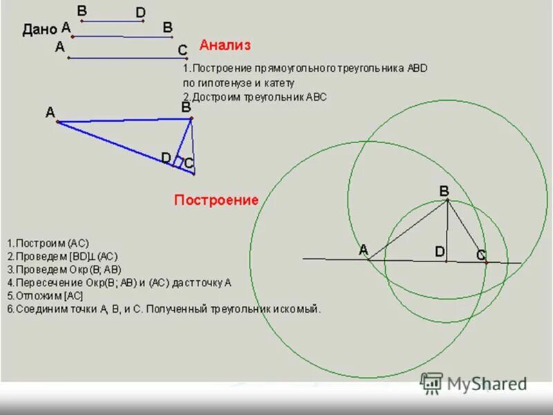 Построить треугольник по основанию и биссектрисе. Построение треугольника.. Построение треугольника по. Задачи на построение треугольника. Построение треугольника по сторонам.