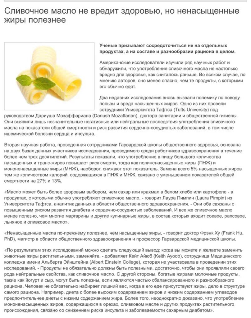 Сливочное масло при похудении