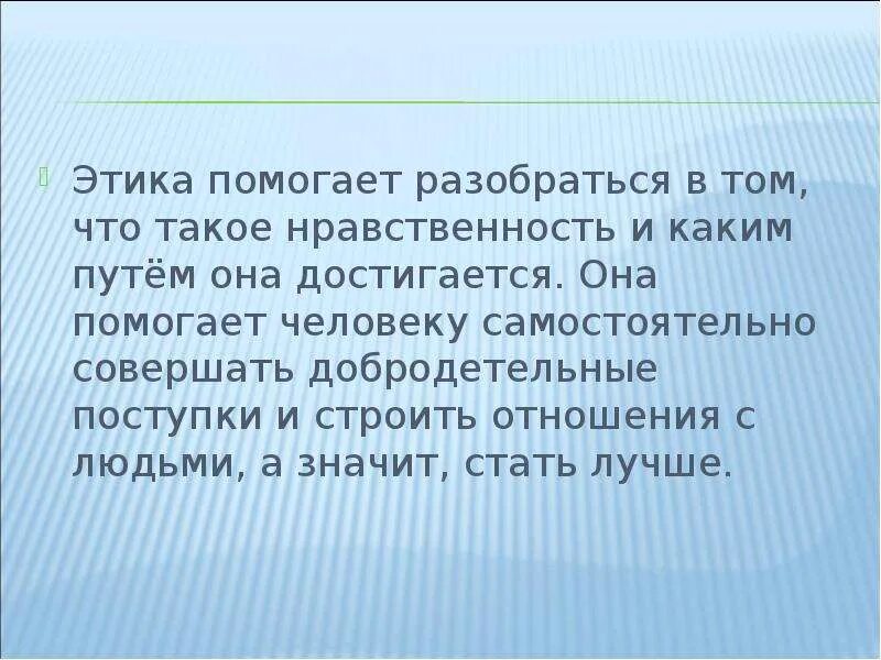 Этика поступков. Этический поступок. Простая этика поступков. Сообщение простая этика поступков.