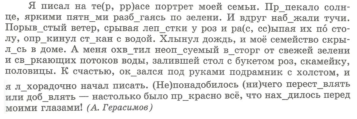 Списать текст 8 класс. Текст для списывания 6 класс с пропущенными буквами. Текст на русском языке. Списывание с пропущенными буквами. Текст для 5 класса по русскому языку.