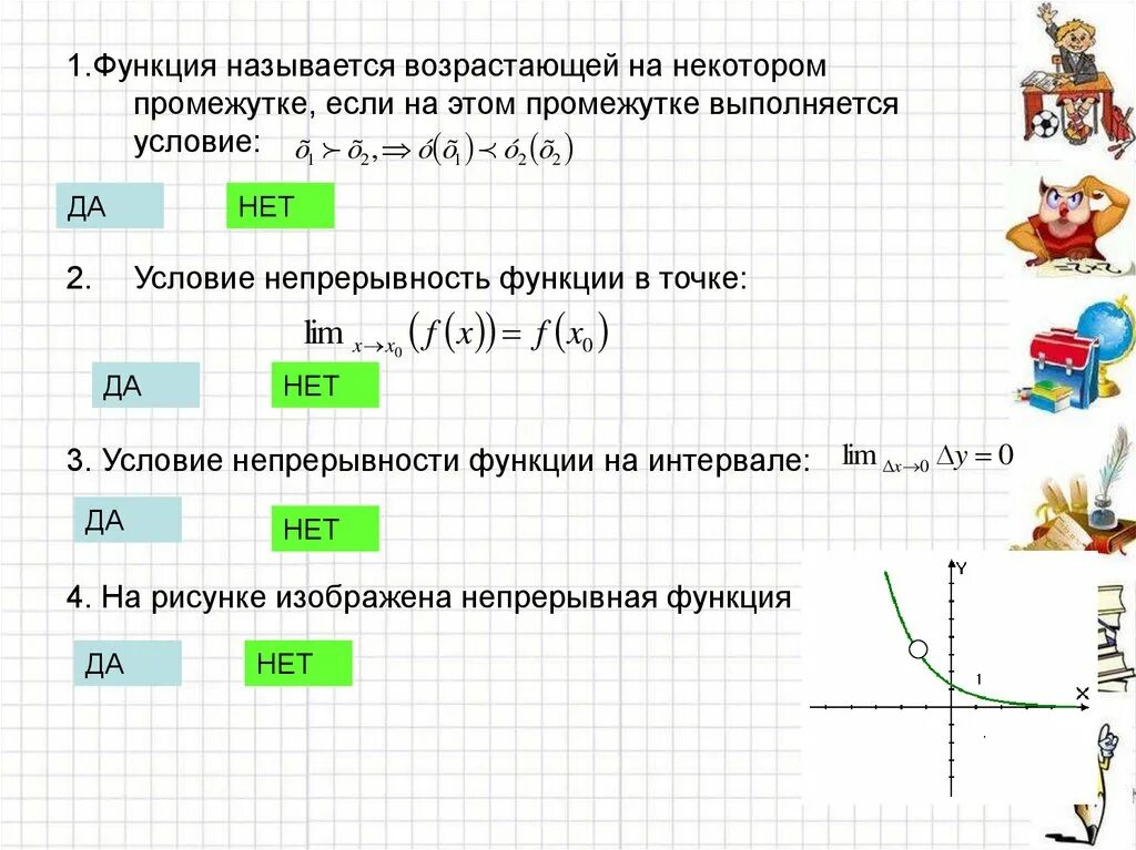 Функция называется в некотором. Функция возрастает на промежутке. Функция называется возрастающей на промежутке. Функция возрастает на промежутке если. Функцию называют возрастающей на некотором промежутки.