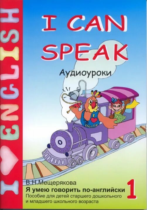 Аудио уроки английского 2