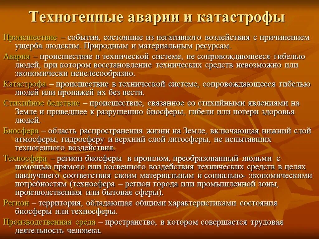 Аварии и катастрофы кратко. Техногенные катастрофы понятие. Техногенная авария это определение. Техногенная катастрофа это определение. Основные виды техногенных катастроф.