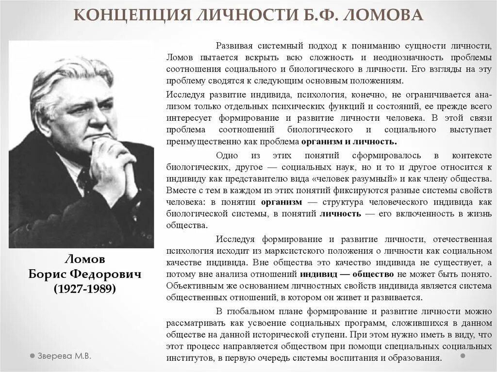 Концепция личности б ф Ломова. Системный подход в психологии б.ф Ломов. Ломов б.ф теории.