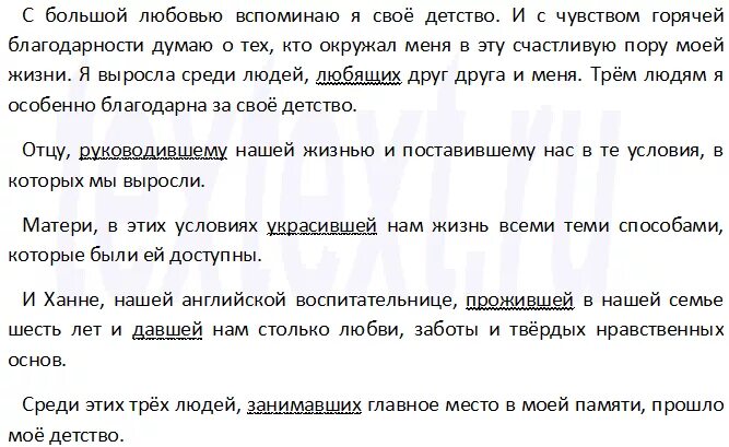 Писатели детства изложение. Изложение 7 класс. Изложение детство 7 класс. Сочинение от 3 лица. Изложение 3 лица.