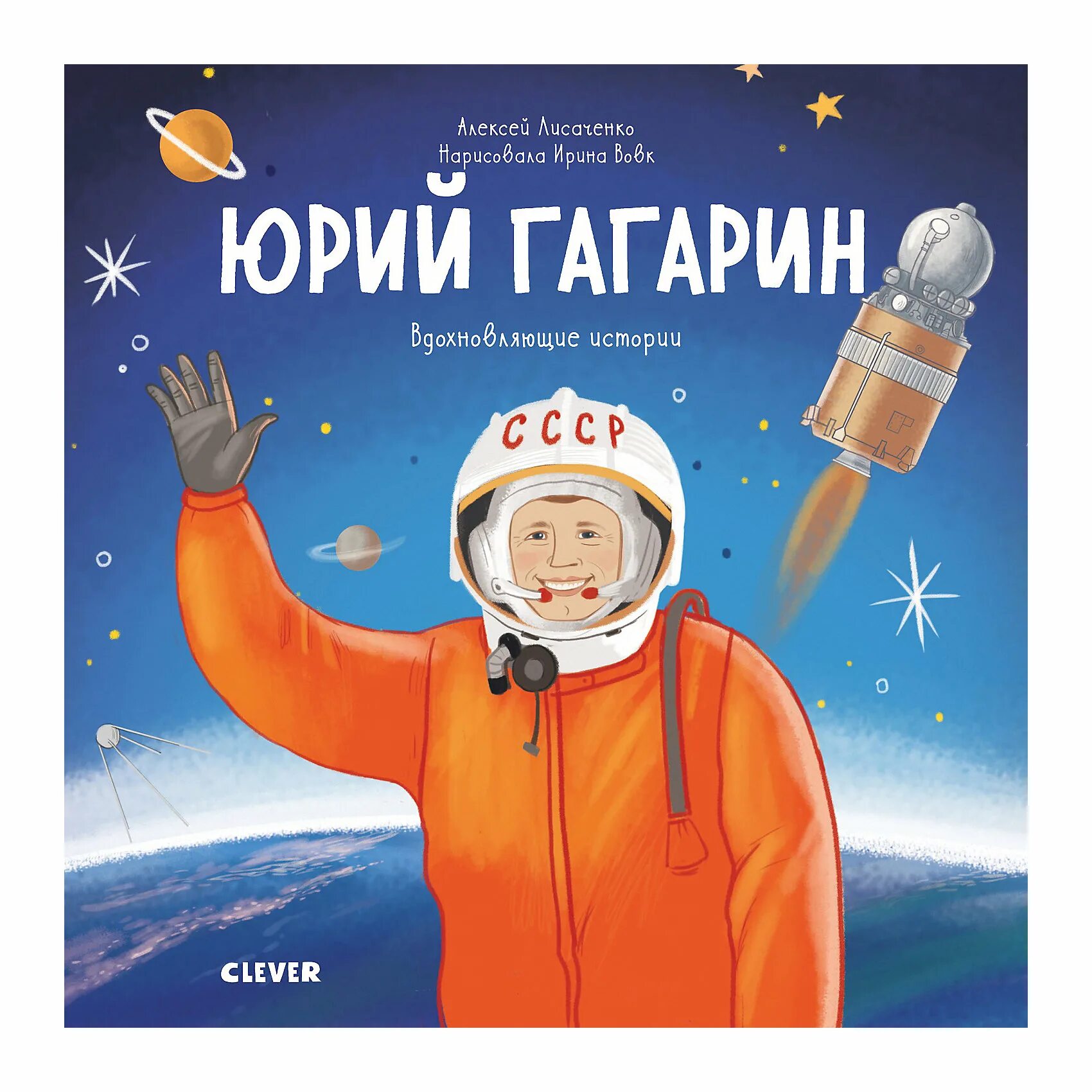 Книги о Гагарине для детей. Книга Юрия Гагарина. Космонавт для детей.