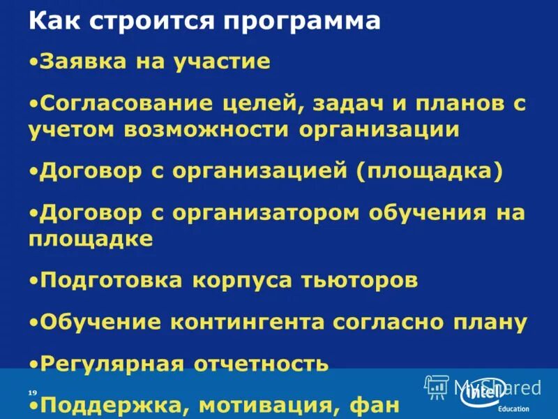 Как строятся программы