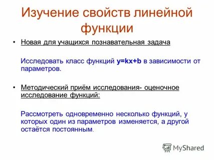 Линейное исследование