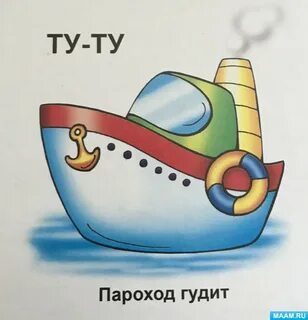 Звук парохода