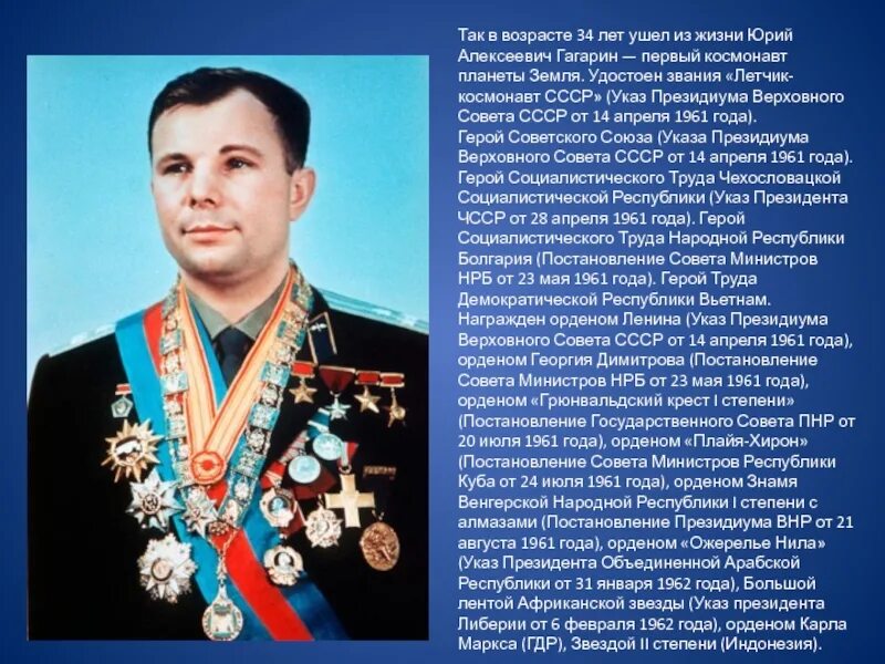 Кто первый получил орден. Награды Гагарина Юрия Алексеевича.