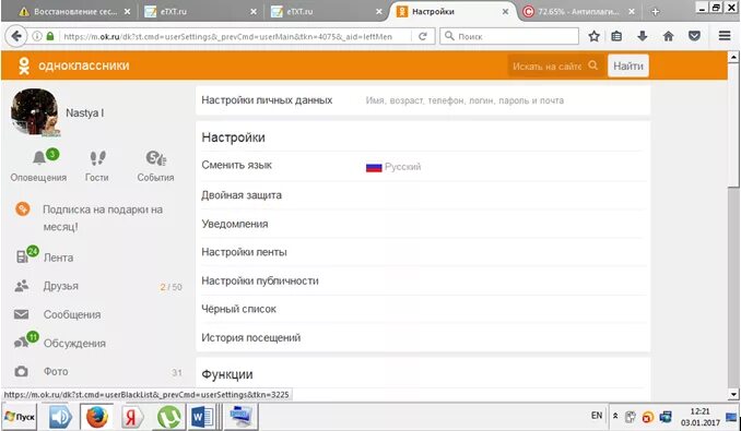 КАК В ОДНОКЛАССНИКАХ УДАЛИТЬ ЧЕЛОВЕКА ИЗ ЧЁРНОГО СПИСКА - YouTube