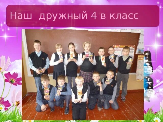1 д класс. Дружные ребята б класса. Наш дружный класс. Наш дружный 1 в. Наш дружный 1 в.