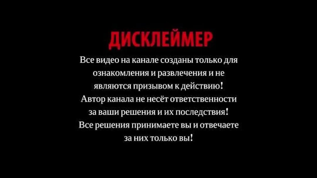 Дисклеймер для презентации. Дисклеймер моё мнение. Дисклеймер для видео.