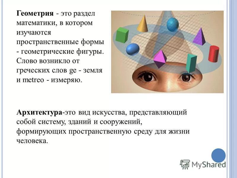 Геометрия в практической жизни людей проект Презентация на тему: "Проект по математике 6 класс тема: Дело в шляпе 4AB