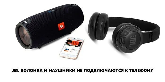 Подключить JBL беспроводные наушники. Наушники JBL беспроводные Bluetooth подключаются к айфону. Bluetooth наушники JBL как подключить. Колонка 1200 JBL блютуз беспроводной к телефону.