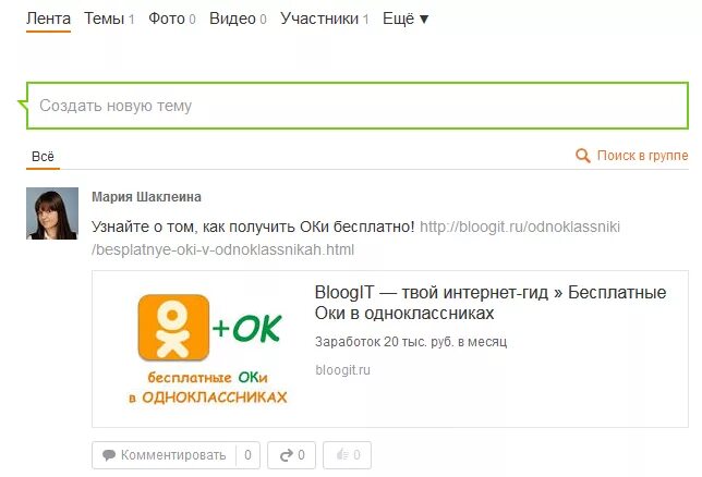 Одноклассники комментарии. Как отключить комментарр. Как комментировать в одноклассниках. Как отключить комментарии в одноклассниках к фото. Комментарии к фотографиям одноклассникам.