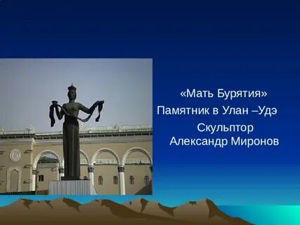 Мама на бурятском