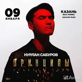 Билеты на концерт сабурова