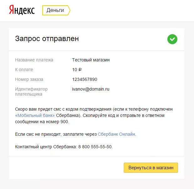 Код для оплаты смс. Интернет магазин оплата смс. Оплата без смс подтверждения Сбербанк. Подтверждение оплаты продавцу. Сбербанк покупка без смс подтверждения