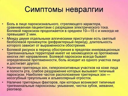Межреберная невралгия доктор