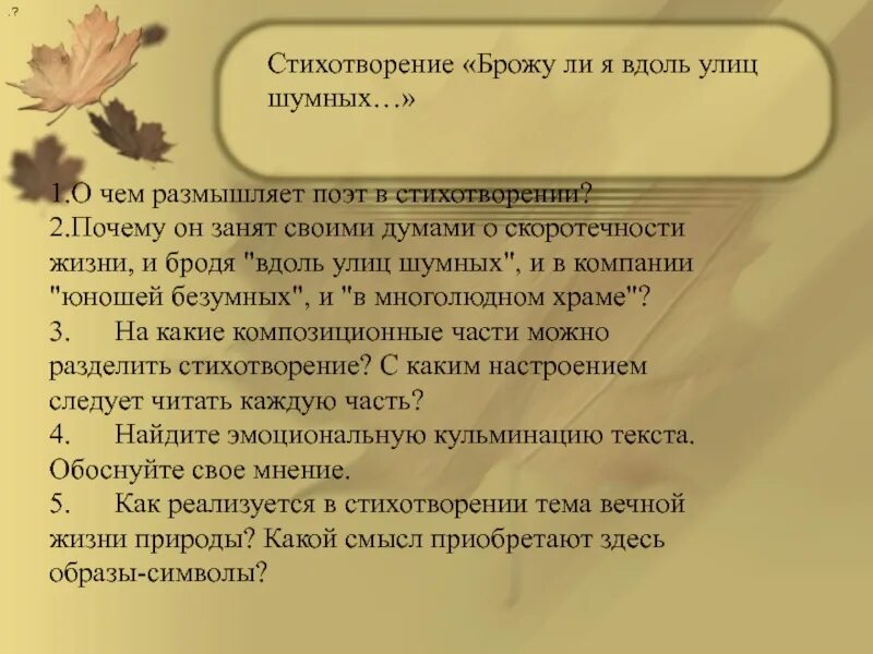 Части стихотворения. Бродил я вдоль улиц шумных стихотворение. Брожу ли я вдоль улиц стихотворение. Стихотворение брожу брожу ли я вдоль улиц шумных". Стих брожу ли я вдоль улиц шумных Пушкин.