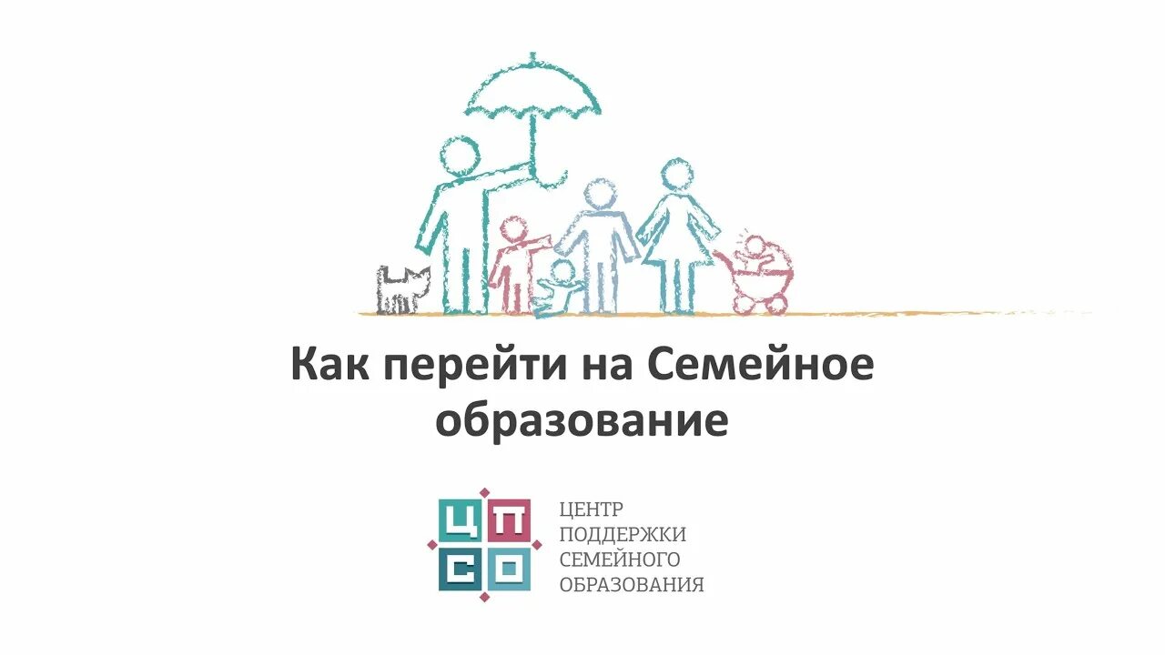 Систему семейного образования