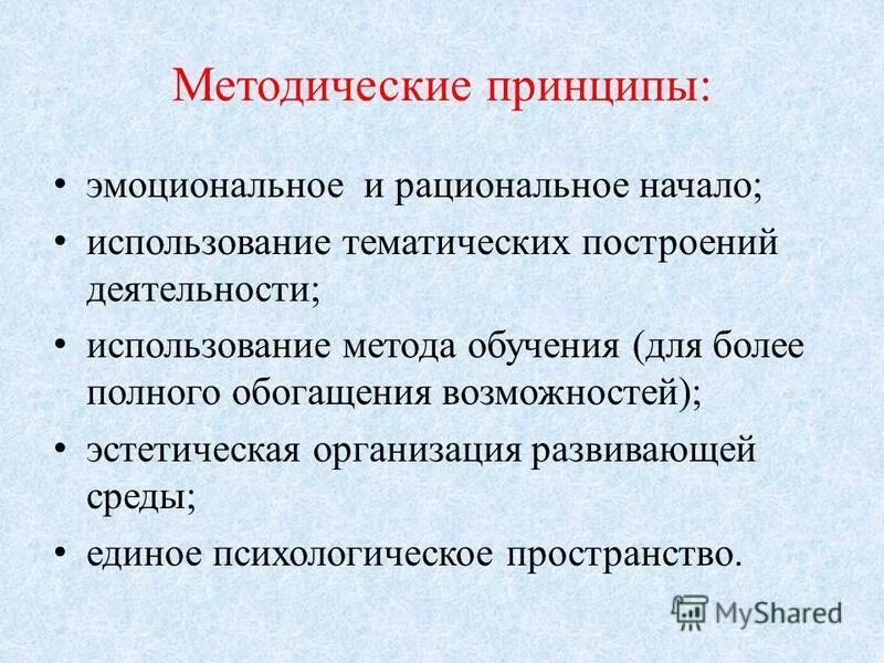 принцип единства и эмоционального характера. сферы обучения в сестринском деле схема. принцип положительного эмоционального фона пед. принцип единства рационального и эмоционального. формирование эмоционального отношения.