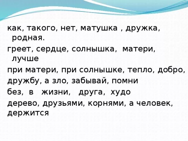 Рассказ о маме с пословицами 2 класс. Рассуждение пословицы при солнышке тепло при матери добро. Сочинение по пословице при солнышке тепло при матушке добро. Рассказ на тему нет лучшего дружка чем родная Матушка. Сочинение на тему нет лучшего друга чем родная Матушка.