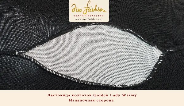 Колготки с хлопковой ластовицей. Ластовица на рубашке. Что такое ластовица. Что такое ластовица. Трусы ластовица.