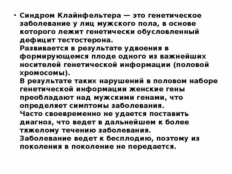 Тип наследственного заболевания синдрома клайнфельтера. Симптомы болезни синдрома клайнфельтера. Кариотип при синдроме клайнфельтера. Причины возникновения клайнфельтера болезнь. Причина появления синдрома клайнфельтера.