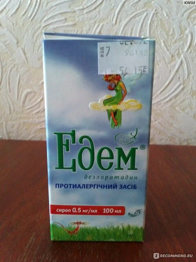 Лекарства от аллергии детям от 2 лет. Лекарство от аллергии для детей. таблетки от аллергии для детей. лекарство от аллергии для детей от 3. детские таблетки от аллергии.