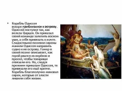 Рассказать о герое одиссее