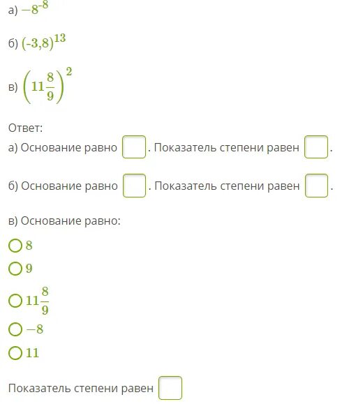 Укажите основание и показатель степени. Укажи основание и показатель степени. Степень основание степени показатель степени. Основание степени и показатель степени.