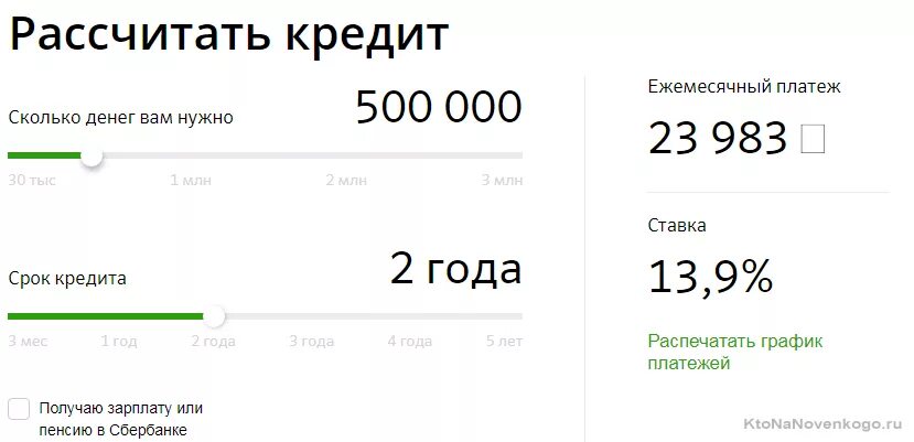 Кредит 500 рублей. Взять кредит в Сбербанке 500. 500 Тыс на Сбербанке. Ипотека на 500 тысяч на 5 лет Сбербанк. Кредит сколько.