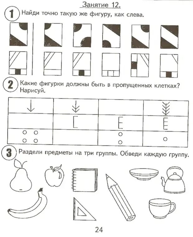 Занятия для 6 лет подготовка к школе. Задания для дошкольников 6 лет на готовность к школе. упражнения для подготовки к школе детей 6-7 лет по фгос. задания для детей по подготовке к школе. задания для детей 6 лет по подготовке к школе.