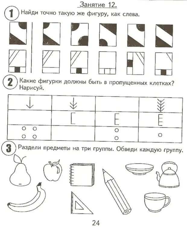 Подготовка к школе для детей 6 лет. Задания для дошкольников 6 лет на готовность к школе. Упражнения для подготовки к школе детей 6-7 лет по ФГОС. Задания для детей по подготовке к школе. Задания для детей 6 лет по подготовке к школе.