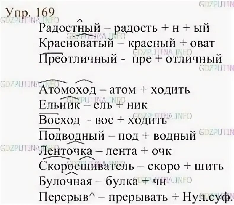 Упражнение 169 русский 7 класс. Упражнение 169 по русскому языку. Упражнение 169 по русскому языку 6 класс ладыженская.