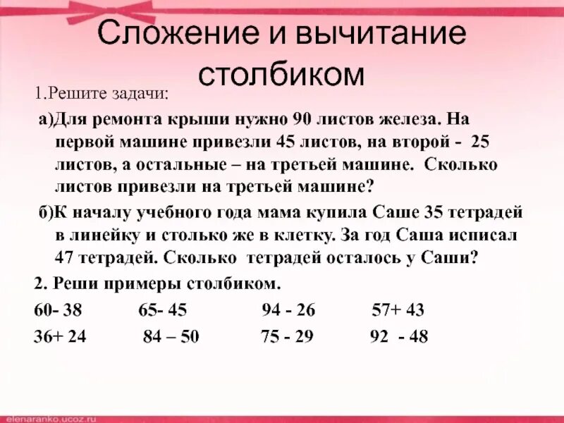 Карточки 2 класс математика сложение и вычитание в столбик. Задачи по математике 2 класс столбиком сложение и вычитание. Карточки сложение и вычитание столбиком 2 класс петерсон. Карточки 2 класс математика сложение и вычитание в столбик. Карточки 2 класс решение примеров в столбик на сложение и вычитание.