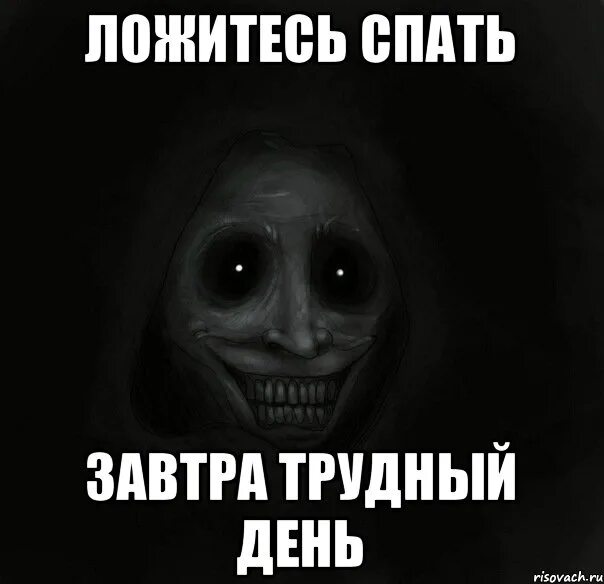 Давай спать надо. Спать всем спать. Ложись спать завтра на работу. Ложитесь спать завтра на работу. Завтра трудный день.