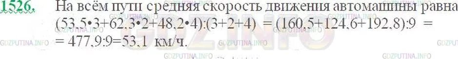 Математика 5 класс 1526. 1526 Математика 5 класс Виленкин. Математика 5 номер 1526. Задача номер 1526 5 класс Виленкин математика.