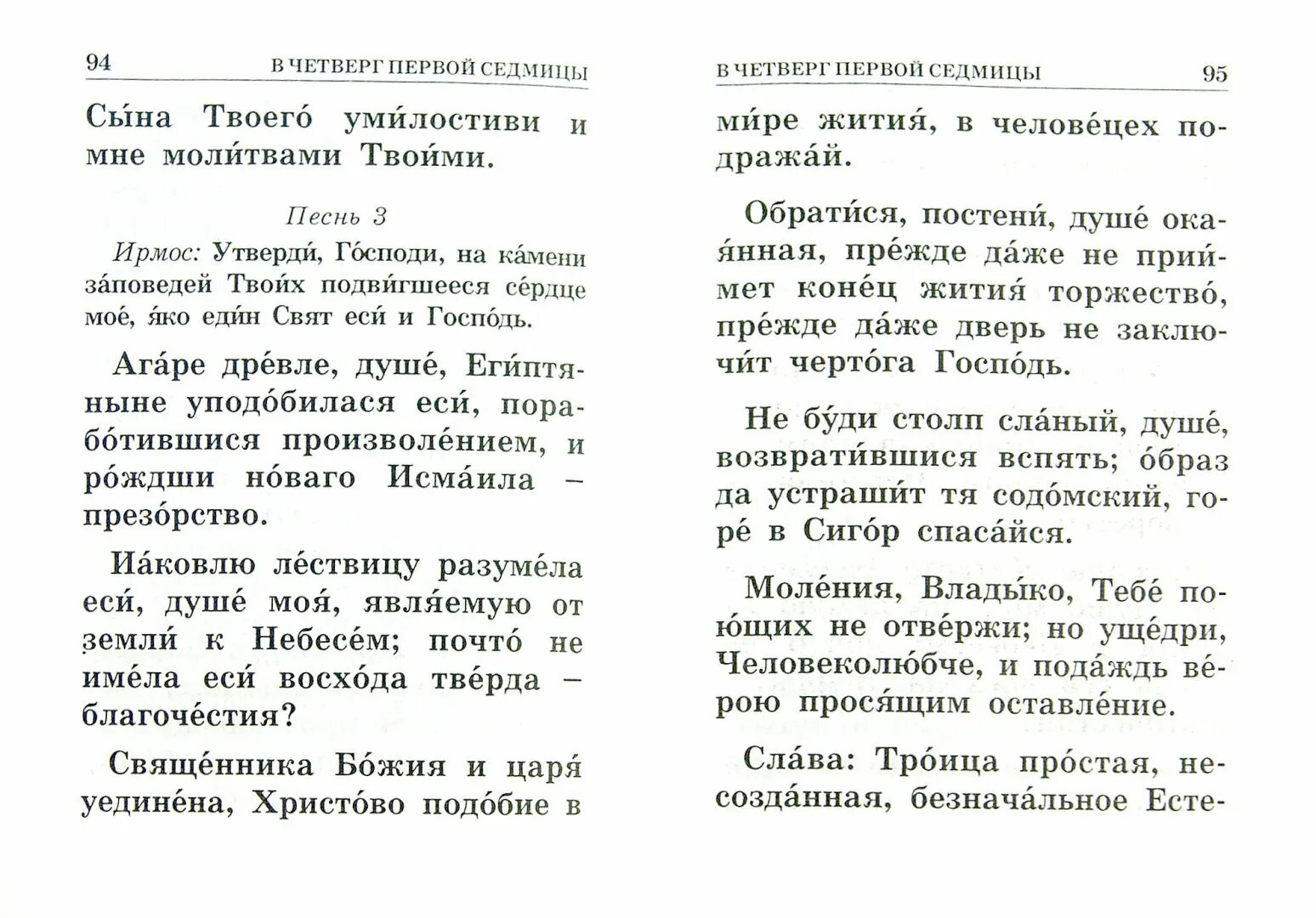 Великий канон Критского в среду. Акафист Критского как читать. Канон критского четверг с переводом на русский