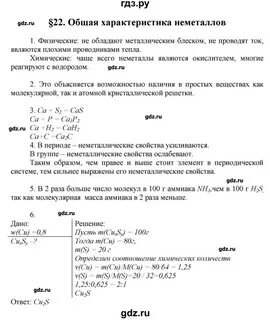 Химия 8 класс параграф 19