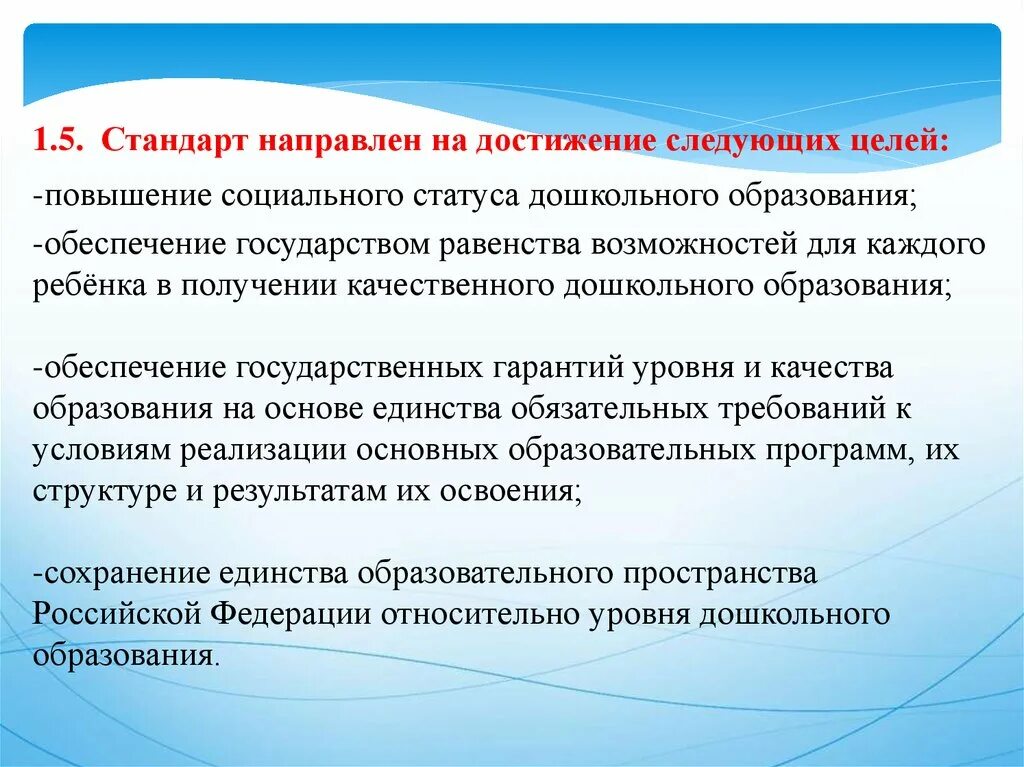 ФГОС направлен на достижение следующих целей. Стандарт дошкольного образования направлен на достижение. Стандарт направлен на достижение следующих целей. Стандарт направлен на достижение следующих целей ФГОС.