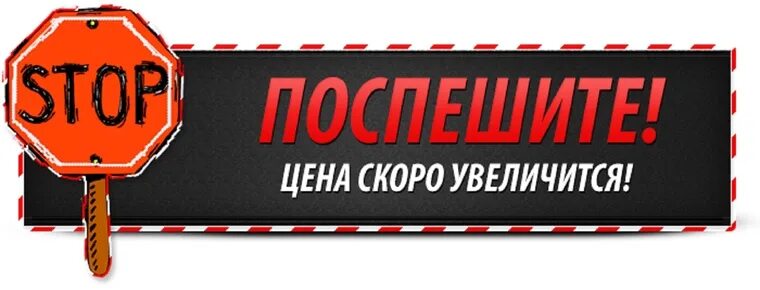 Купить по старым ценам. До конца акции осталось. До окончания акции осталось. Скоро повышение цен. Успей записать по старой цене.