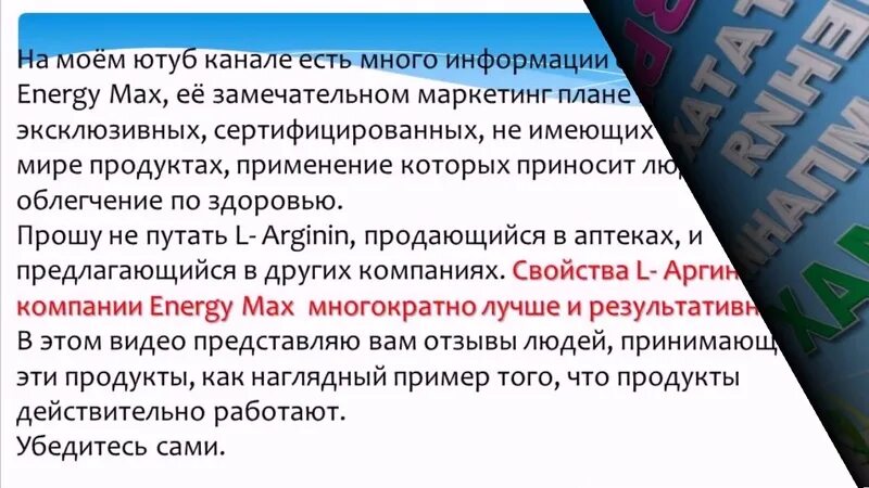 Максилин отзывы. L аргинин ENERGYMAX. Преимущества маркетинг плана ENERGYMAX. Максилин отзывы о препарате. Аргина и максилин.